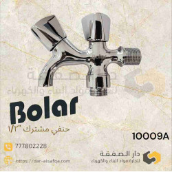 حنفي كروم ١/٢ ه مشترك بولر رقم 10009A