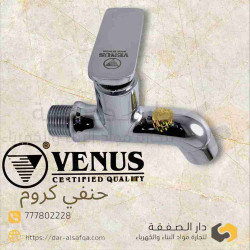 حنفي كروم ١/٢هنش تماتيك قصير فينوس