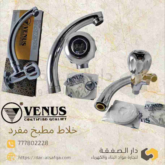 خلاط مطبخ مفرد فينوس اوميقا V07