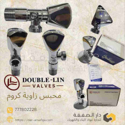 محبس زاوية ١/٢ هنش دبل لين رقم ٣٠٥٥ مع الشماسية