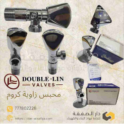 محبس زاوية ١/٢ هنش دبل لين رقم ٣٠٥٥ مع الشماسية