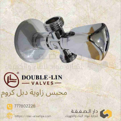 محبس زاوية ١/٢ هنش مزدوج دبل لين رقم 3101 مع الشماسية