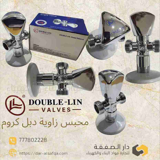 محبس زاوية ١/٢ هنش مزدوج دبل لين رقم 3101 مع الشماسية