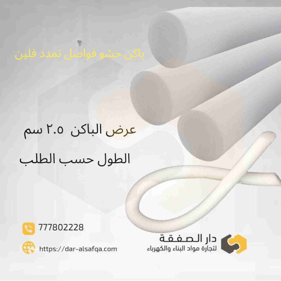 فلين فواصل تمدد باكينج سماكة ٢.٥ سم 