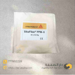 SikaFiber-6mm - سيكا فايبر