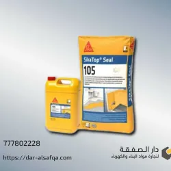 105 SIKA SEAL سيكا سيل 105