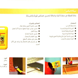  سيكا لاتيكس لاصق مصلب للخرسانة - SikaLatex 25L