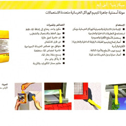 سيكا ريب لترميم واصلاح الهياكل الخرسانية - SikaRep