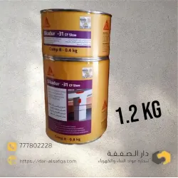 SIKADUR31/41 1.2KG سيكا ديور31 ايبوكسي تزريع حديد