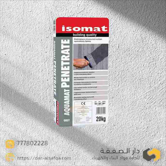 عازل اسمنتي أكوامات بينيترات مركب واحد Aquamat-Penetrate  isomat