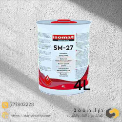 تينار ايبوكسي SM - 27 4L isomat