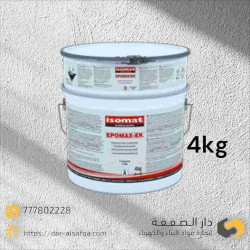 معجون ايبوماكس ايه كي / EPOMAX- Ek 4kg