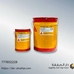 SikaGard PW - سيكا جارد عازل صحي للخزانات الارضية 20kg
