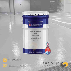 Epoxy zinc phosphate primer - ايبوكسي زنك فوسفات اساس