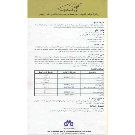 عازل اسطح اكريليك - Roof Coot 20L