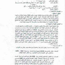 رابط خرساني -  GMC BOND SBR 20L