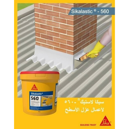 عازل اسطح سيكا لاستيك 560 -SikaLastic 560-20kg