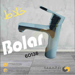 خلاط مغسلة كروم بولر 60136 Bolar