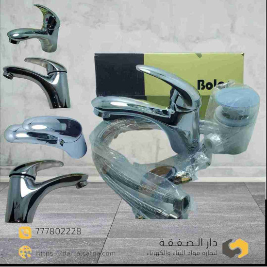 خلاط مغسلة كروم بولر Bolar 6841