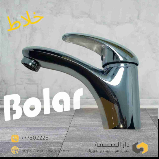 خلاط مغسلة كروم بولر Bolar 6841 خلاط مغسلة كروم بولر Bolar 6841
