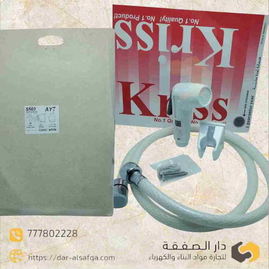 طقم شطاف kriss AYT ابيض