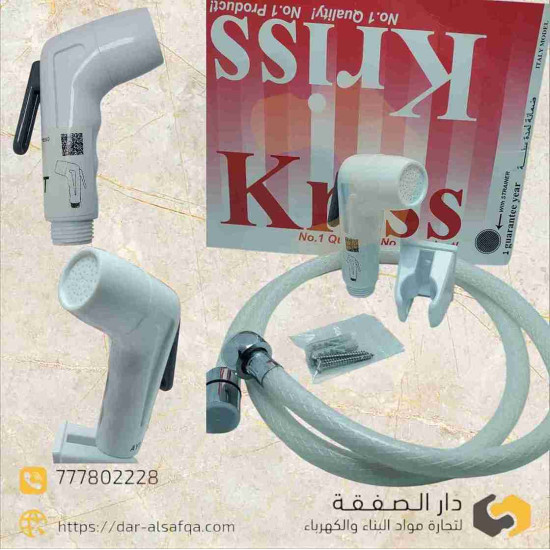 طقم شطاف kriss AYT ابيض