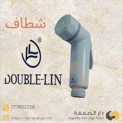 طقم شطاف Double - Lineراس ابيض لي فضي