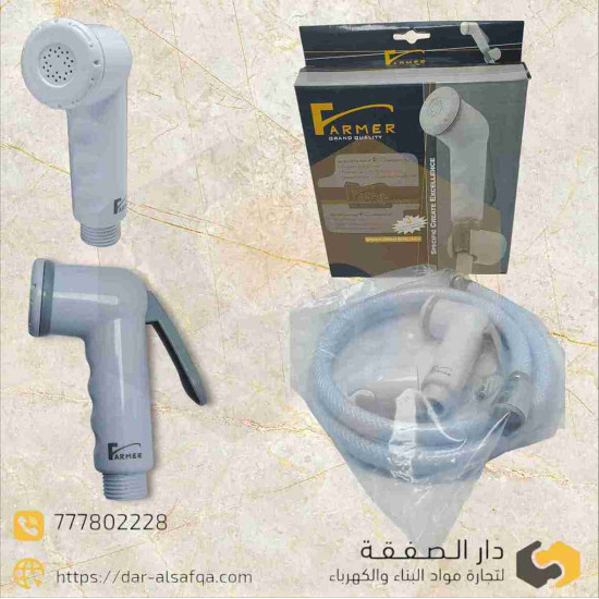 طقم شطاف Farmer ابيض طقم شطاف Farmer ابيض