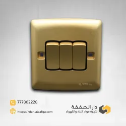 مفتاح انارة ابو 3 ثلاثي عادي ذهبي فيماس مفتاح انارة ابو 3 ثلاثي عادي ذهبي فيماس