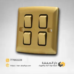 مفتاح انارة رباعي دركسون ذهبي فيماس 