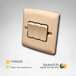 مفتاح انارة ابو 3 ثلاثي عادي كريمي فيماس مفتاح انارة ابو 3 ثلاثي عادي كريمي فيماس