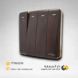 مفتاح انارة رباعي دركسون خشبي فيماس عريض 