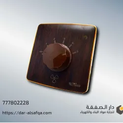 مفتاح مروحة خشبي