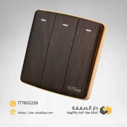 مفتاح انارة ثلاثي دركسون خشبي عريض 