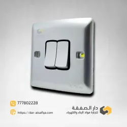 مفتاح ثنائي فضي